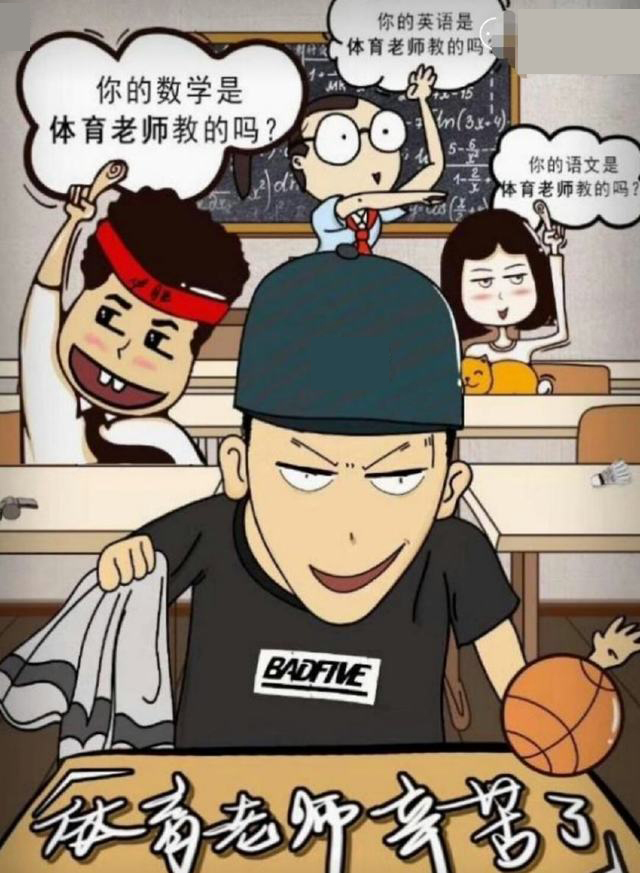 体育老师百科全书小说_体育老师的书_体育老师主角是谁