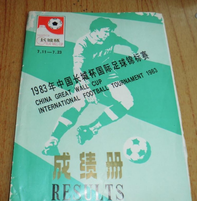 足球淘汰赛比分_足球淘汰赛有没有平局_足球杯赛淘汰赛历史平局