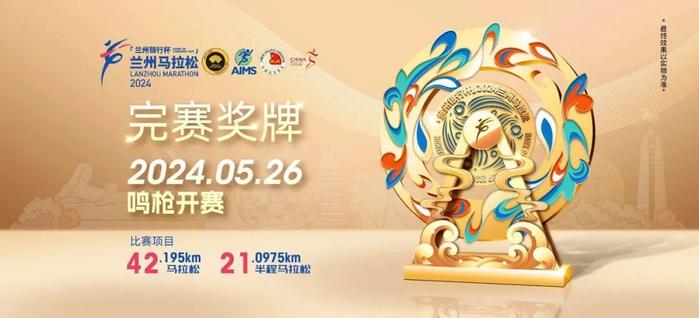 兰州马拉松的奖牌_兰州马拉松奖牌图片2023_兰州马拉松奖牌什么制作的