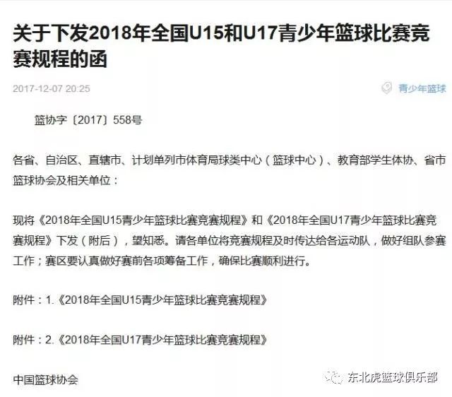 2018年全国U15青少年篮球比赛竞赛规则发布，吉林东北虎篮球俱乐部积极筹备