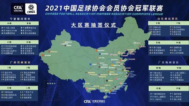 2021年9月开战的中冠联赛56队参赛，各球队巡礼来袭